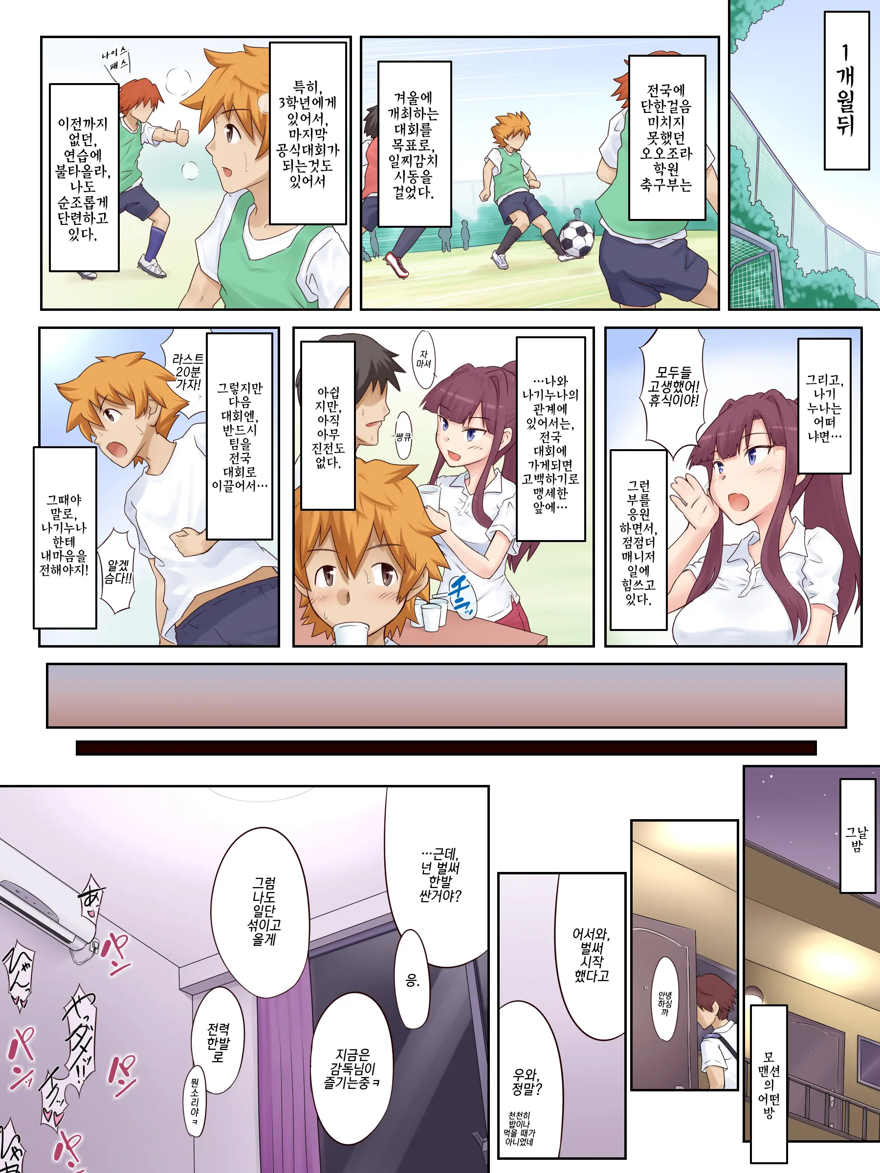 Osananajimi Manager Ga, Kedamono Kantoku Ni Mainichi Namahame Nakadashi Sareteta Nante!! | 소꿉친구 매니저가, 짐승감독에게 매일 생질 당하고 있었다니!!